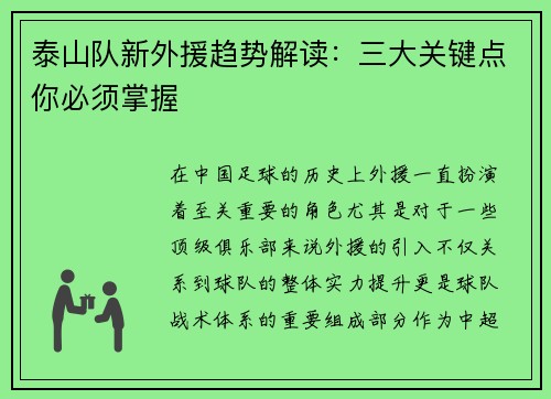 泰山队新外援趋势解读：三大关键点你必须掌握