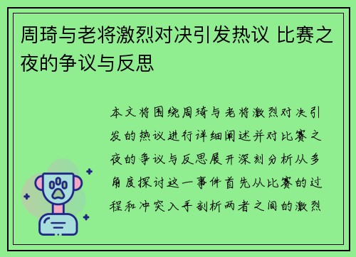 周琦与老将激烈对决引发热议 比赛之夜的争议与反思